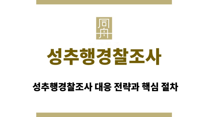 성추행경찰조사