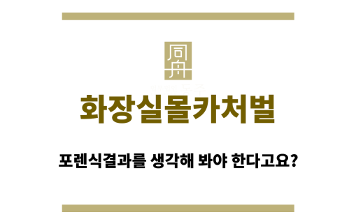 화장실몰카처벌