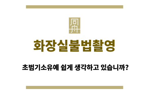 화장실불법촬영