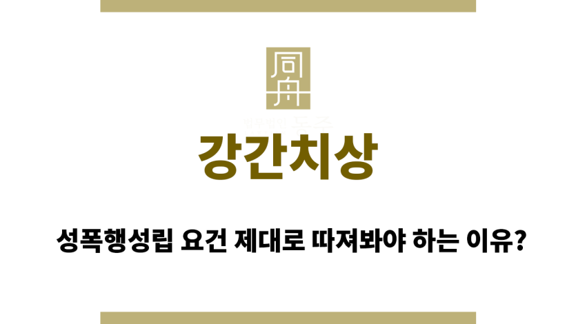 강간치상