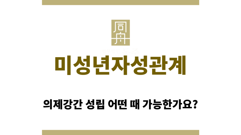 미성년자성관계