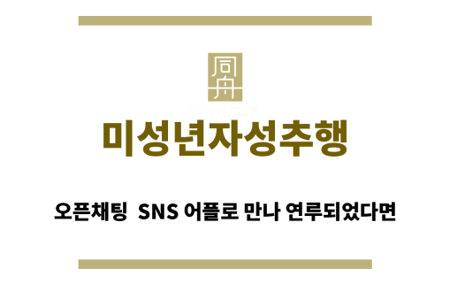 미성년자성추행