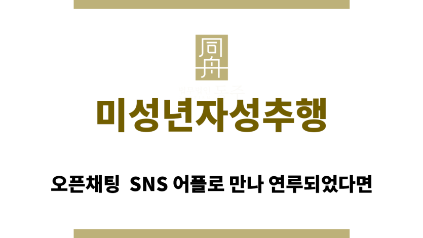 미성년자성추행