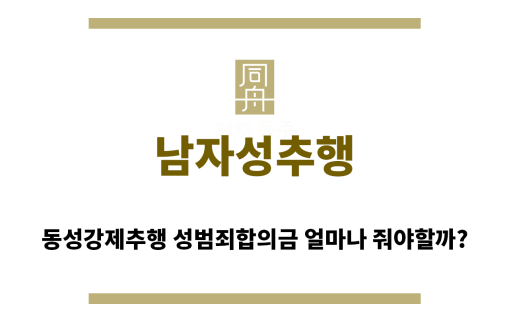 ＂남자성추행“