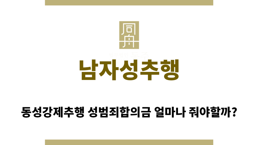 ＂남자성추행“