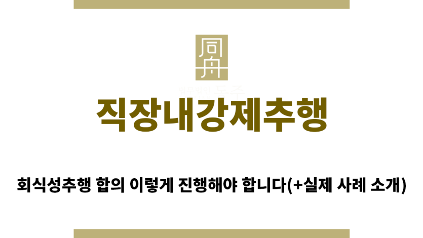 ＂직장내강제추행“