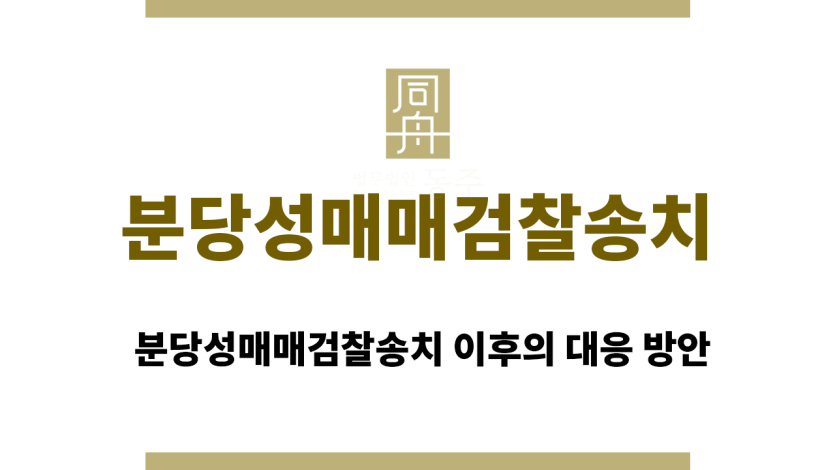 분당성매매검찰송치