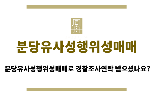 분당유사성행위성매매