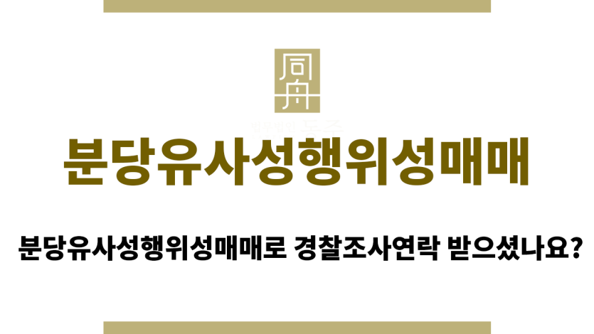 분당유사성행위성매매