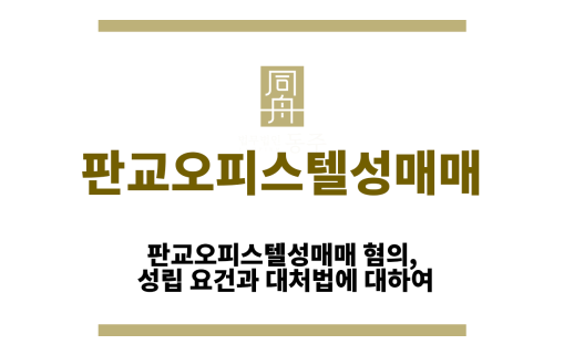 판교오피스텔성매매