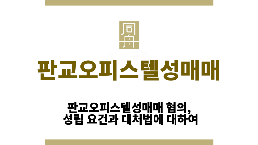 판교오피스텔성매매