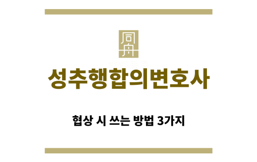 ＂성추행합의변호사“