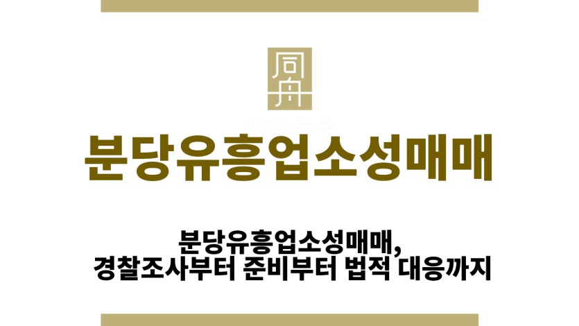 분당유흥업소성매매