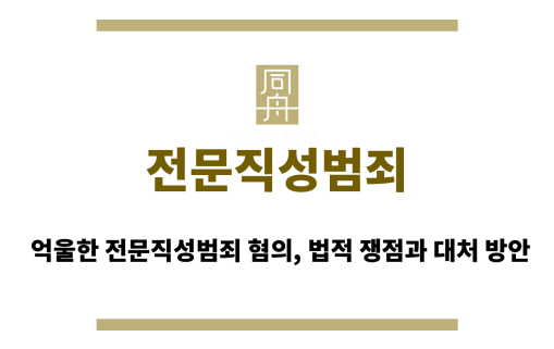전문직성범죄