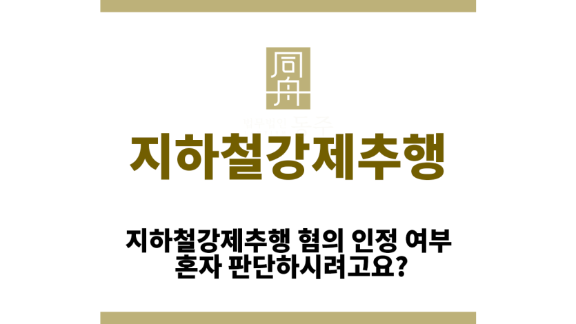 지하철강제추행