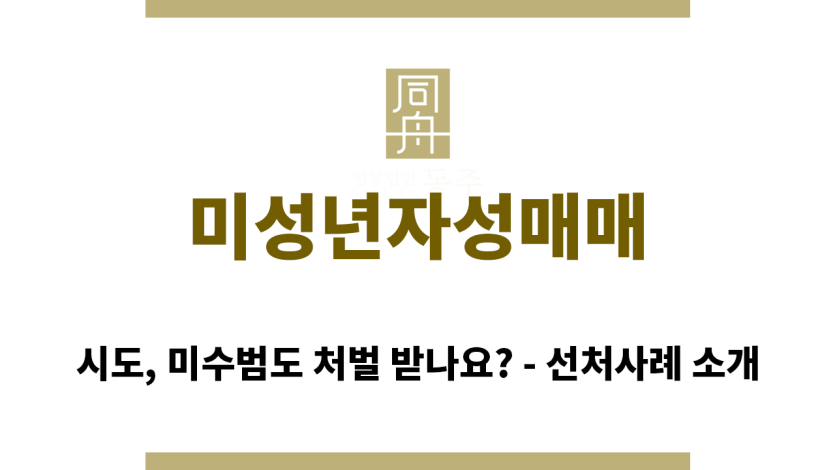 ＂미성년자성매매“