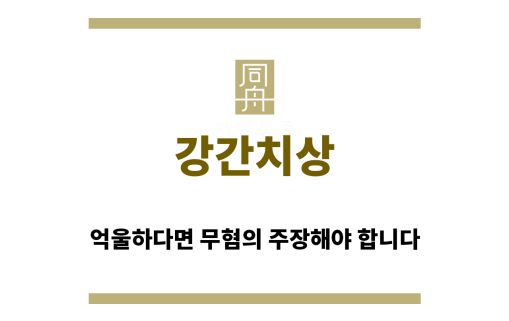 ＂강간치상“