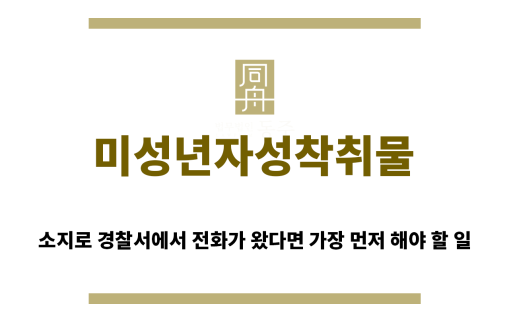 ＂미성년자성착취물“