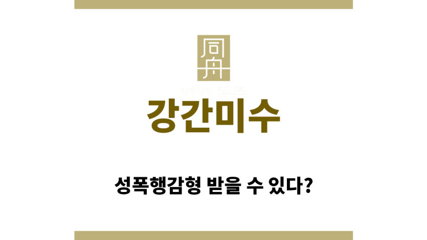 ＂강간미수“