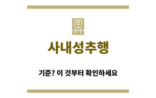 ＂사내성추행“