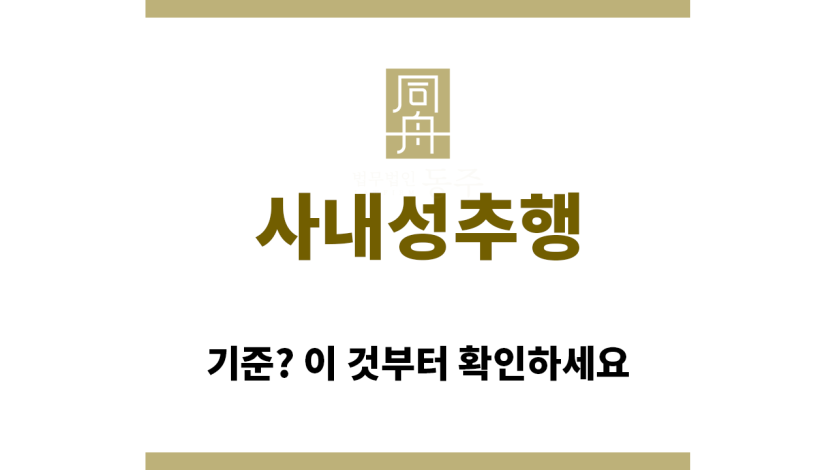 ＂사내성추행“