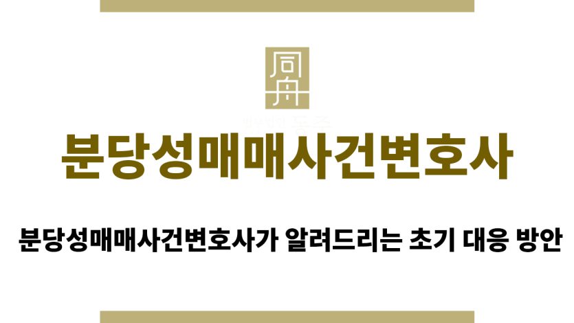 분당성매매사건변호사