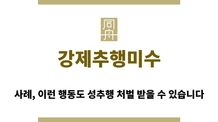 ＂강제추행미수“