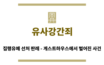 ＂유사강간죄“