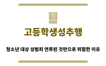 ＂고등학생성추행“