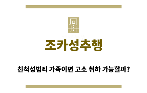 ＂조카성추행“