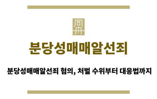 분당성매매알선죄