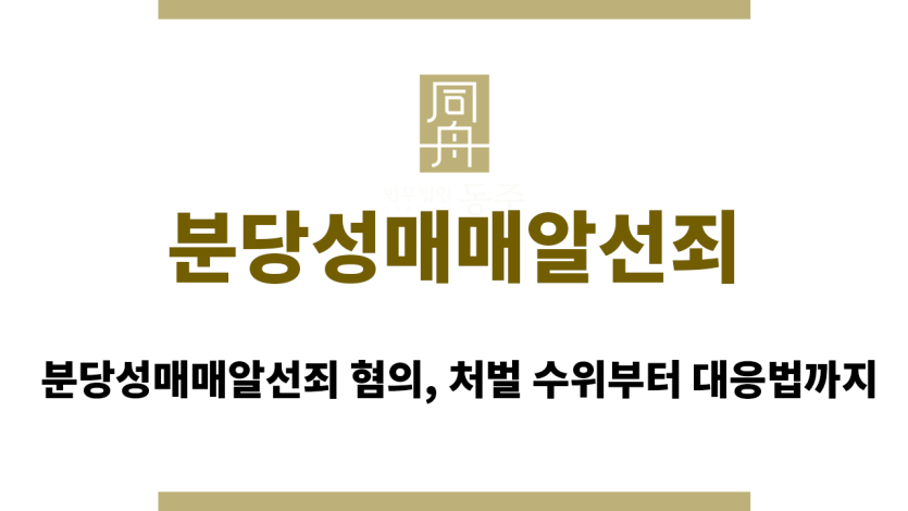 분당성매매알선죄