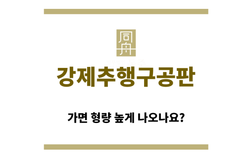 ＂강제추행구공판“