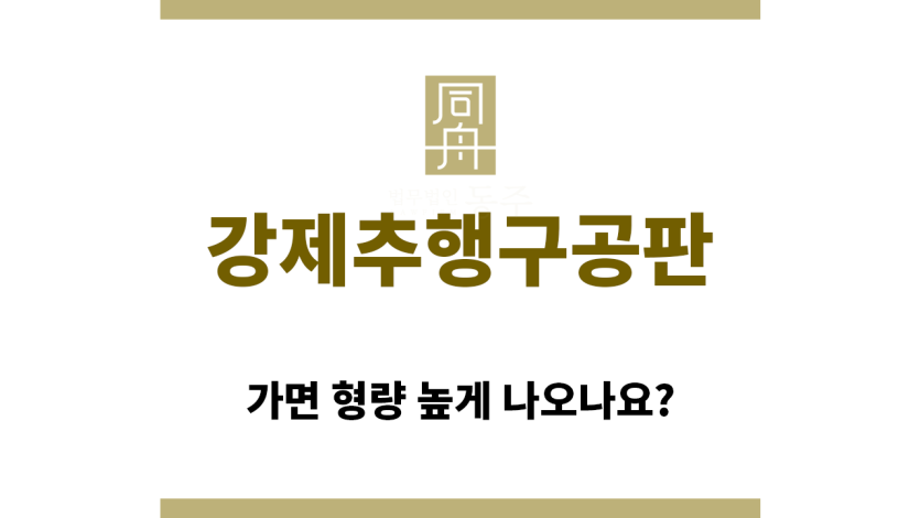 ＂강제추행구공판“