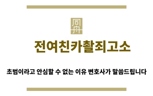 ＂전여친카촬죄고소“