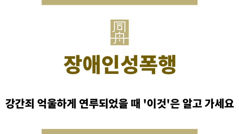 ＂장애인성폭행“