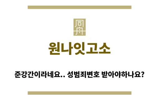 ＂원나잇고소“