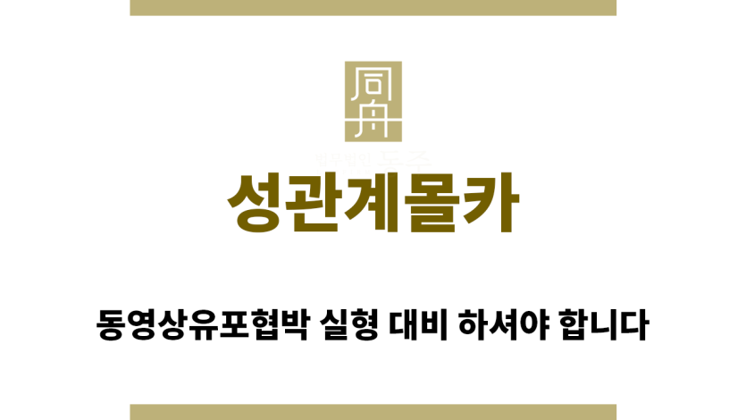 ＂성관계몰카“