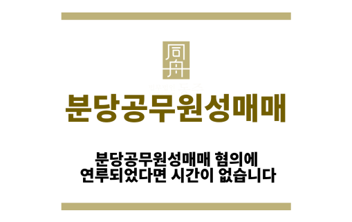 분당공무원성매매