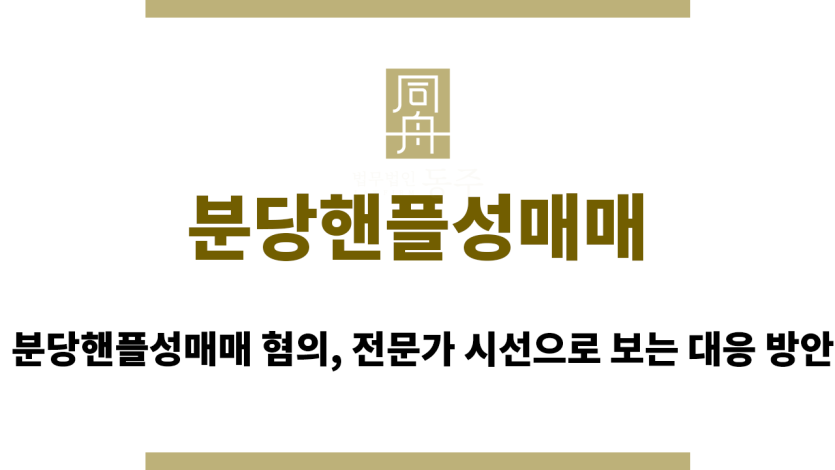 분당핸플성매매