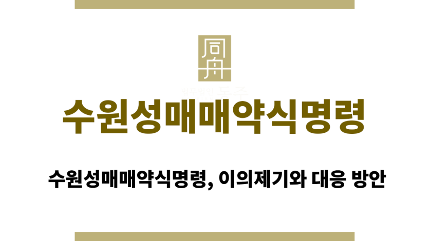 수원성매매약식명령