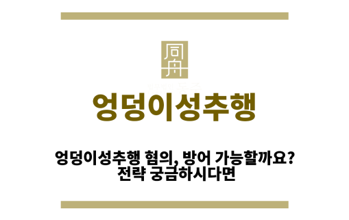 엉덩이성추행