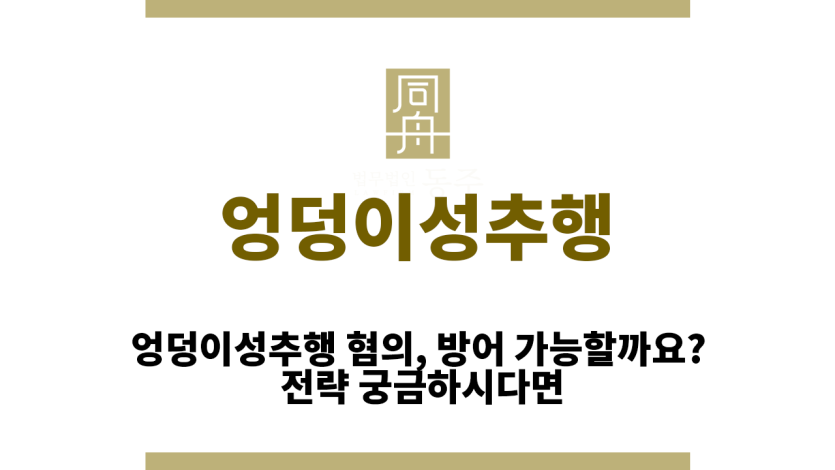 엉덩이성추행