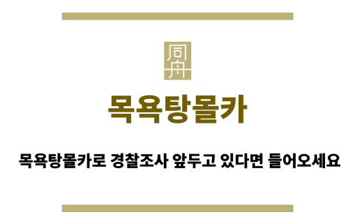 목욕탕몰카