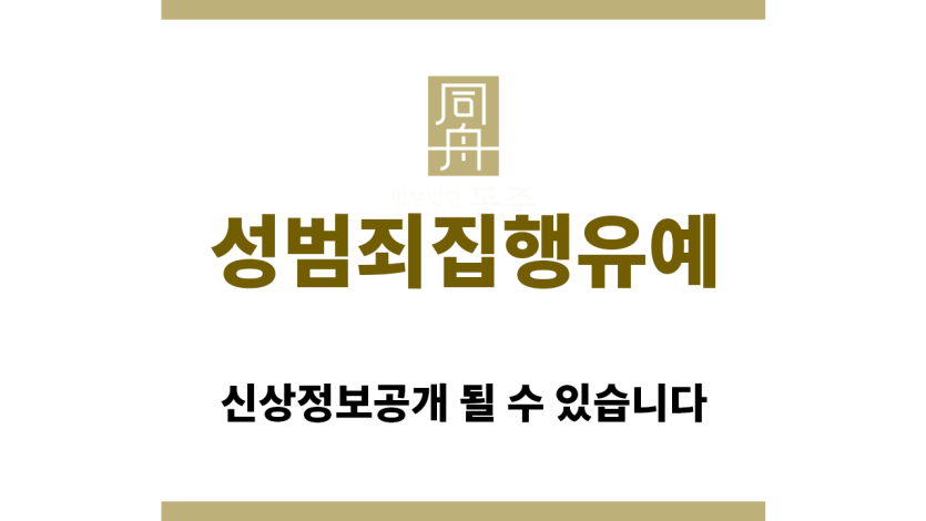 ＂성범죄집행유예“