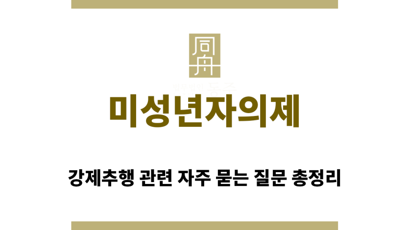 ＂미성년자의제