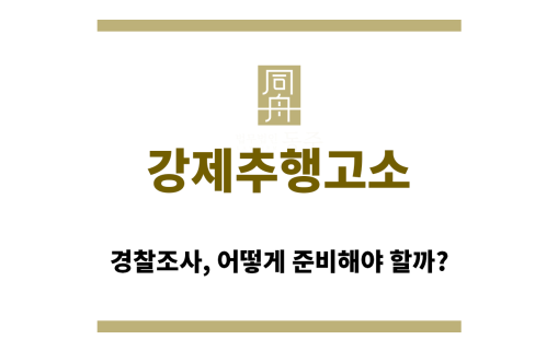 ＂강제추행고소“