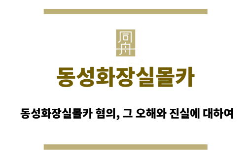 동성화장실몰카