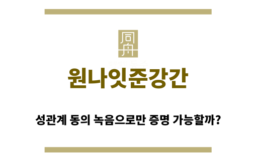 ＂원나잇준강간“