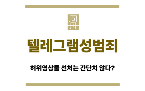 텔레그램성범죄